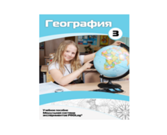 Учебное пособие для обучающихся по использованию Модульной системы экспериментов PROLog по географии. Расширенный уровень. Часть 3 - fgospostavki.ru - Санкт-Петербург