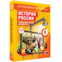 Интерактивные карты. История России с древнейших времен до конца XVIв. 6 класс - fgospostavki.ru - Санкт-Петербург