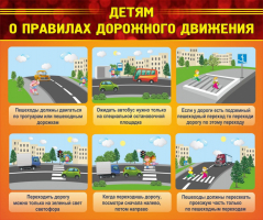 Стенд "Детям о правилах дорожного движения" - fgospostavki.ru - Санкт-Петербург