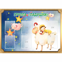 Стенд "Группа Ладушки" - fgospostavki.ru - Санкт-Петербург