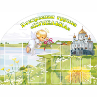 Стенд "Группа Купелька" - fgospostavki.ru - Санкт-Петербург