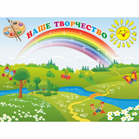 Стенд "Наше творчество" магнитный 1.2x0.9 - fgospostavki.ru - Санкт-Петербург