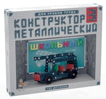 Конструктор металлический для уроков труда Школьный-3 (160 элементов) - fgospostavki.ru - Санкт-Петербург