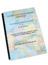 Пособие для слабовидящих -"Политико-административная карта Европы с краткой справкой о странах" - fgospostavki.ru - Санкт-Петербург