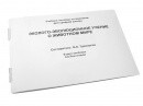 Пособие для слабовидящих - Эколого-эволюционное учение о животном мире - fgospostavki.ru - Санкт-Петербург