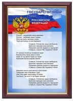 Гимн России - fgospostavki.ru - Санкт-Петербург