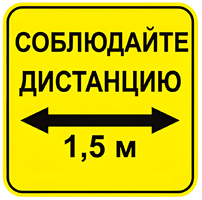 Наклейка соблюдай дистанцию 1,5м (квадрат 320мм) вариант 2 - fgospostavki.ru - Санкт-Петербург