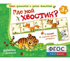 Где мой хвостик? - fgospostavki.ru - Санкт-Петербург