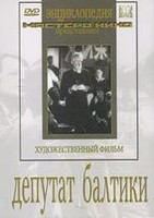 DVD художественный фильм "Депутат Балтики" - fgospostavki.ru - Санкт-Петербург