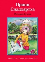 Принц Сиддхартха. История Будды - fgospostavki.ru - Санкт-Петербург