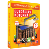 Интерактивные карты. Всеобщая история. 5 класс - fgospostavki.ru - Санкт-Петербург