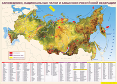 Таблица "Карта заповедников России" (100х140 сантиметров, винил) - fgospostavki.ru - Санкт-Петербург