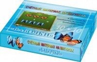 Счетный материал на магнитах "Бабочки" (синие + красные) - fgospostavki.ru - Санкт-Петербург