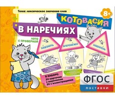 Котовасия в наречиях - fgospostavki.ru - Санкт-Петербург
