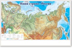Магнитно-маркерная доска "Наша страна Россия" - fgospostavki.ru - Санкт-Петербург