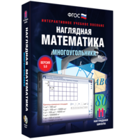 Наглядная математика. Многоугольники - fgospostavki.ru - Санкт-Петербург