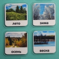 Набор карточек "Времена года" - fgospostavki.ru - Санкт-Петербург