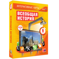 Интерактивные карты. Всеобщая история. 6 класс - fgospostavki.ru - Санкт-Петербург