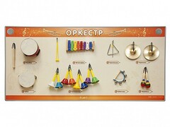Акустическая тактильная звуковая доска "Оркестр" со звуковым модулем - fgospostavki.ru - Санкт-Петербург