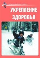 Комплект плакатов "Здоровый образ жизни. Укрепление здоровья" - fgospostavki.ru - Санкт-Петербург