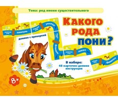 Какого рода пони? - fgospostavki.ru - Санкт-Петербург