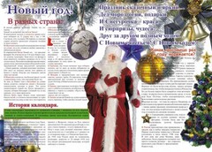 Стенгазета "Новый год" - fgospostavki.ru - Санкт-Петербург