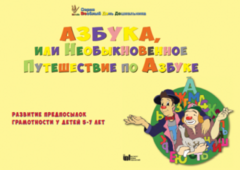 CD "Режим дня и навыки самообслуживания в песнях. Азбука, или Необыкновенное Путешествие по Азбуке." - fgospostavki.ru - Санкт-Петербург