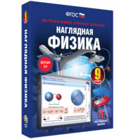 Наглядная физика. 9 класс - fgospostavki.ru - Санкт-Петербург