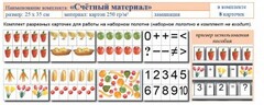 Учебно-наглядное пособие для начальных классов. Счетный материал - fgospostavki.ru - Санкт-Петербург