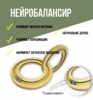 Нейробалансир большой - fgospostavki.ru - Санкт-Петербург