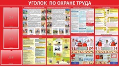 Стенд "Уголок по охране труда" - fgospostavki.ru - Санкт-Петербург