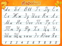 Стенд "Алфавит" Вариант 5 - fgospostavki.ru - Санкт-Петербург