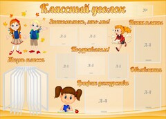 Стенд "Классный уголок" Вариант 35 - fgospostavki.ru - Санкт-Петербург