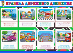 Стенд "Правила дорожного движения" Вариант 3 - fgospostavki.ru - Санкт-Петербург