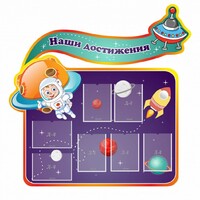 Стенд резной "Наши достижения" Вариант 4 - fgospostavki.ru - Санкт-Петербург