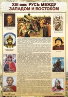 Стенд "Русь. Между западом и востоком" - fgospostavki.ru - Санкт-Петербург