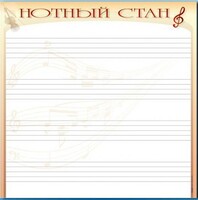 Доска магнитно-маркерная "Нотный стан" - fgospostavki.ru - Санкт-Петербург