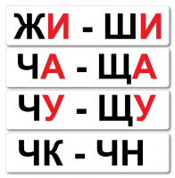 Набор магнитных карточек "Жи-Ши" - fgospostavki.ru - Санкт-Петербург