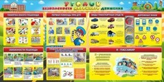 Стенд "Уголок безопасности дорожного движения" Вариант 5 - fgospostavki.ru - Санкт-Петербург
