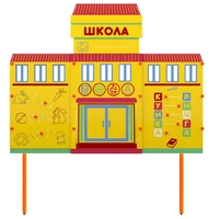 Учебно-игровой макет Школа стационарный - fgospostavki.ru - Санкт-Петербург