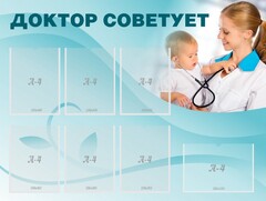 Стенд "Доктор советует" - fgospostavki.ru - Санкт-Петербург