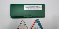 Математическая пирамида «Вычитание до 20» - fgospostavki.ru - Санкт-Петербург