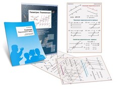 Комплект кодотранспарантов "Геометрия. Планиметрия" - fgospostavki.ru - Санкт-Петербург