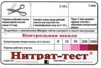 Тест-система "Нитрат-тест" - fgospostavki.ru - Санкт-Петербург