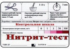 Тест-система "Нитрит-тест" - fgospostavki.ru - Санкт-Петербург