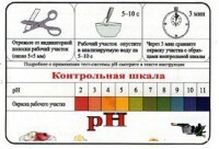 Тест-система «рН» - fgospostavki.ru - Санкт-Петербург