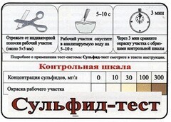 Тест-система «Сульфид-тест» - fgospostavki.ru - Санкт-Петербург