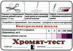 Тест-система «Хромат-тест» - fgospostavki.ru - Санкт-Петербург