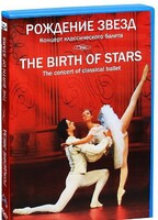 DVD "Рождение звёзд" - fgospostavki.ru - Санкт-Петербург