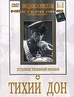 DVD "Тихий Дон" - fgospostavki.ru - Санкт-Петербург